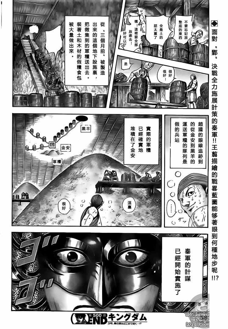 《王者天下》漫画最新章节第500话免费下拉式在线观看章节第【17】张图片