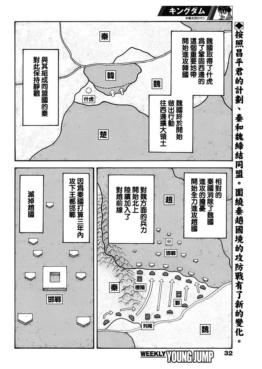 《王者天下》漫画最新章节第662话 苦战的理由免费下拉式在线观看章节第【2】张图片