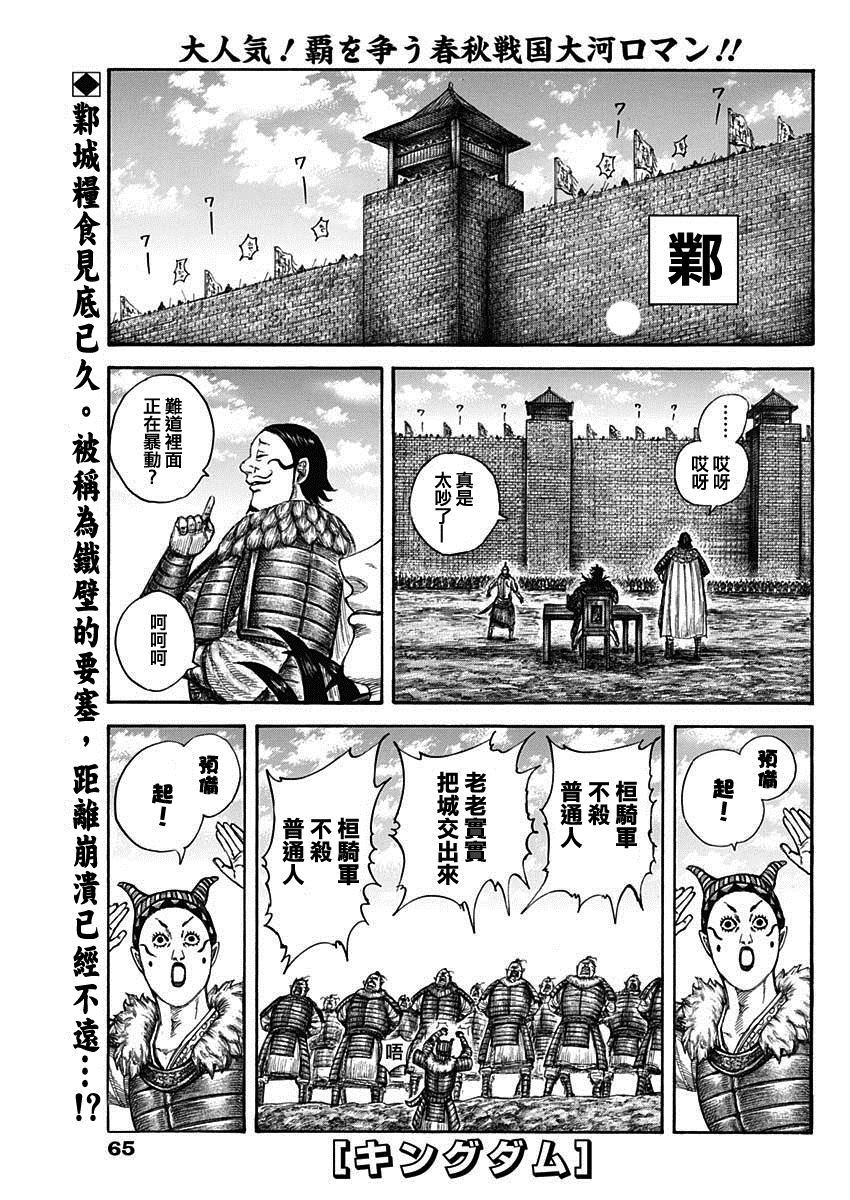 《王者天下》漫画最新章节第633话免费下拉式在线观看章节第【1】张图片