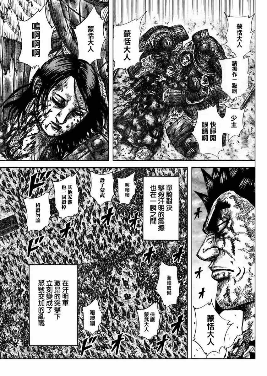 《王者天下》漫画最新章节第315话免费下拉式在线观看章节第【4】张图片