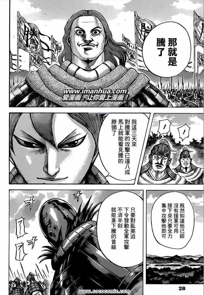 《王者天下》漫画最新章节第400话免费下拉式在线观看章节第【16】张图片