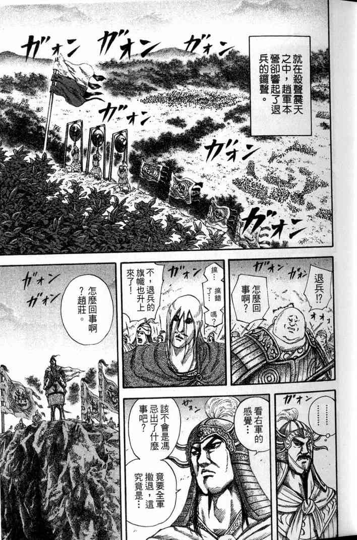 《王者天下》漫画最新章节第13卷免费下拉式在线观看章节第【16】张图片