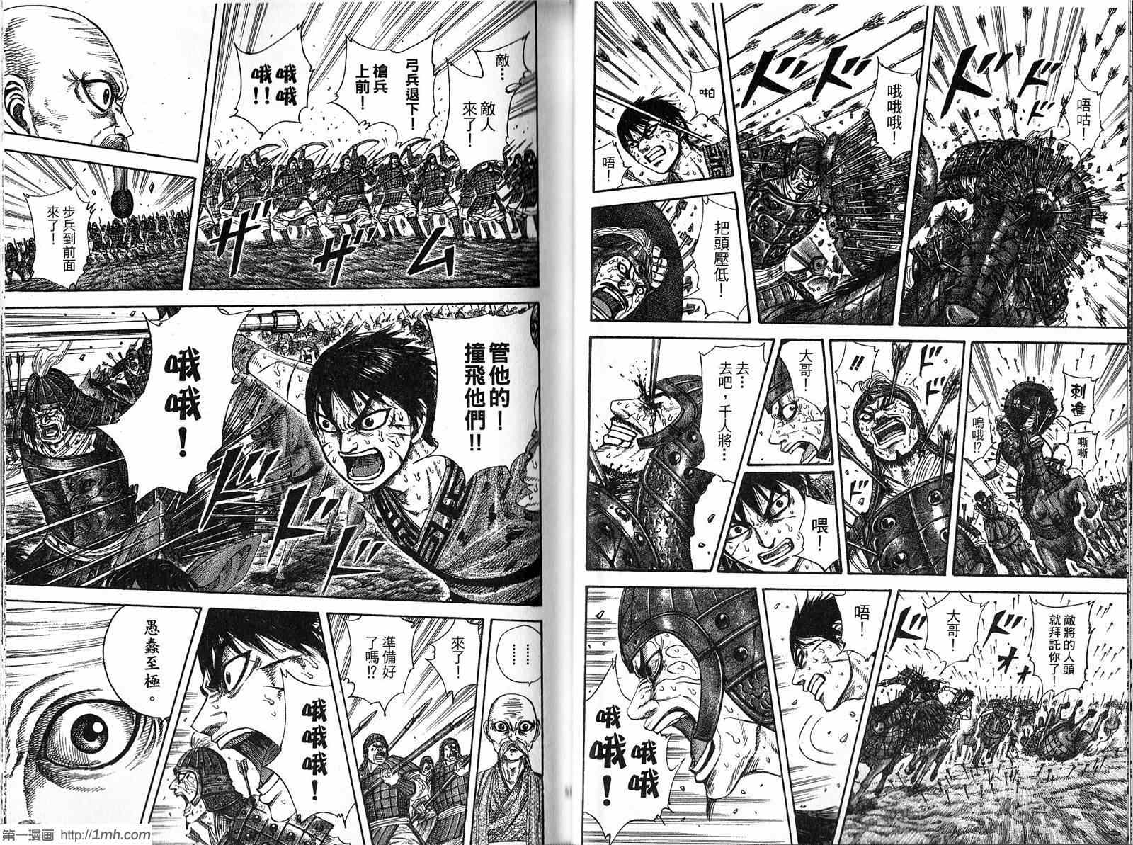 《王者天下》漫画最新章节第20卷免费下拉式在线观看章节第【26】张图片