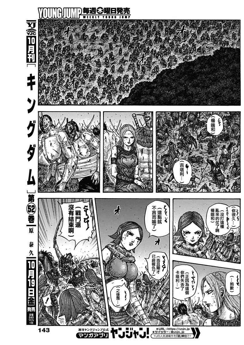 《王者天下》漫画最新章节第573话免费下拉式在线观看章节第【5】张图片