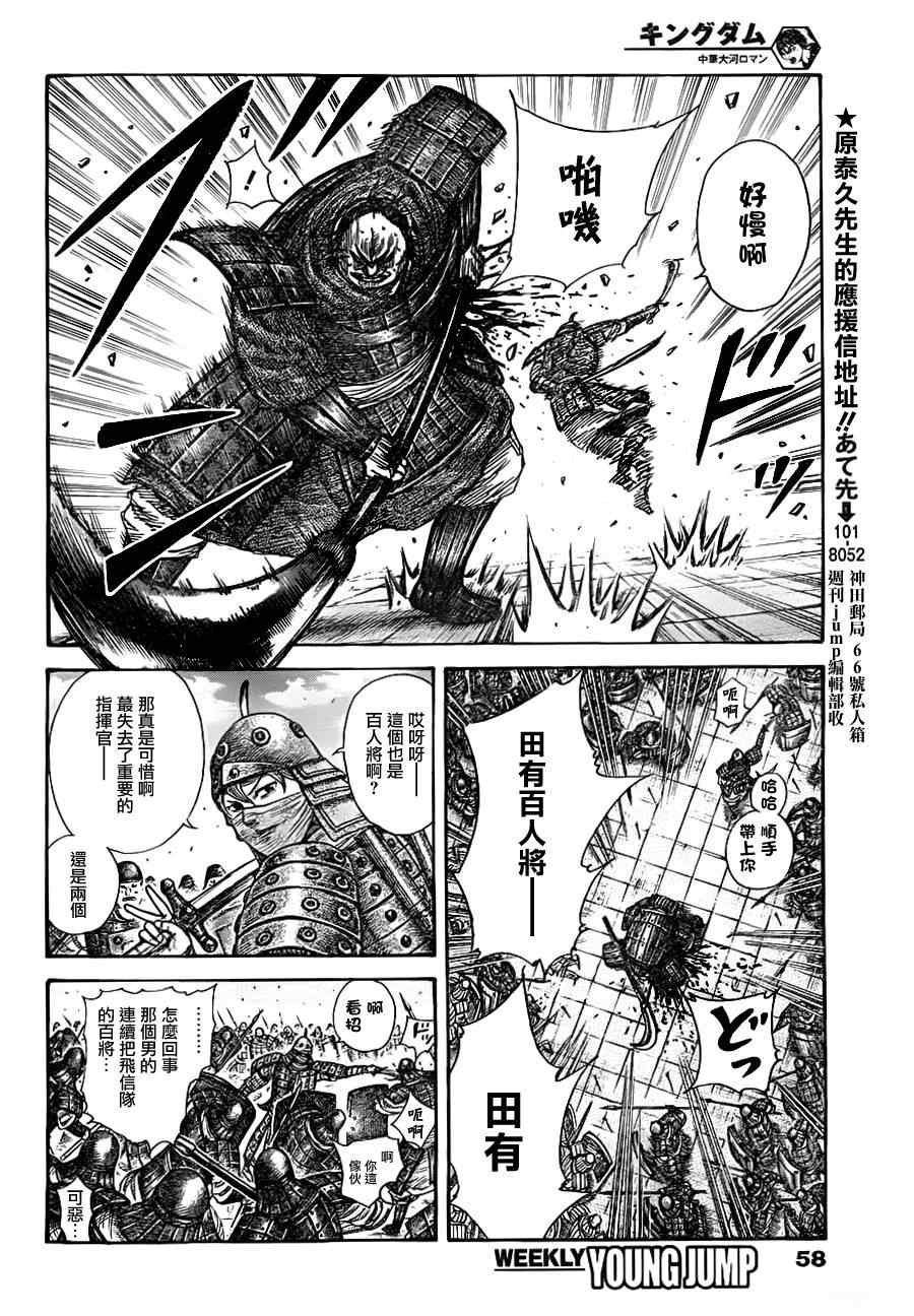 《王者天下》漫画最新章节第336话免费下拉式在线观看章节第【15】张图片