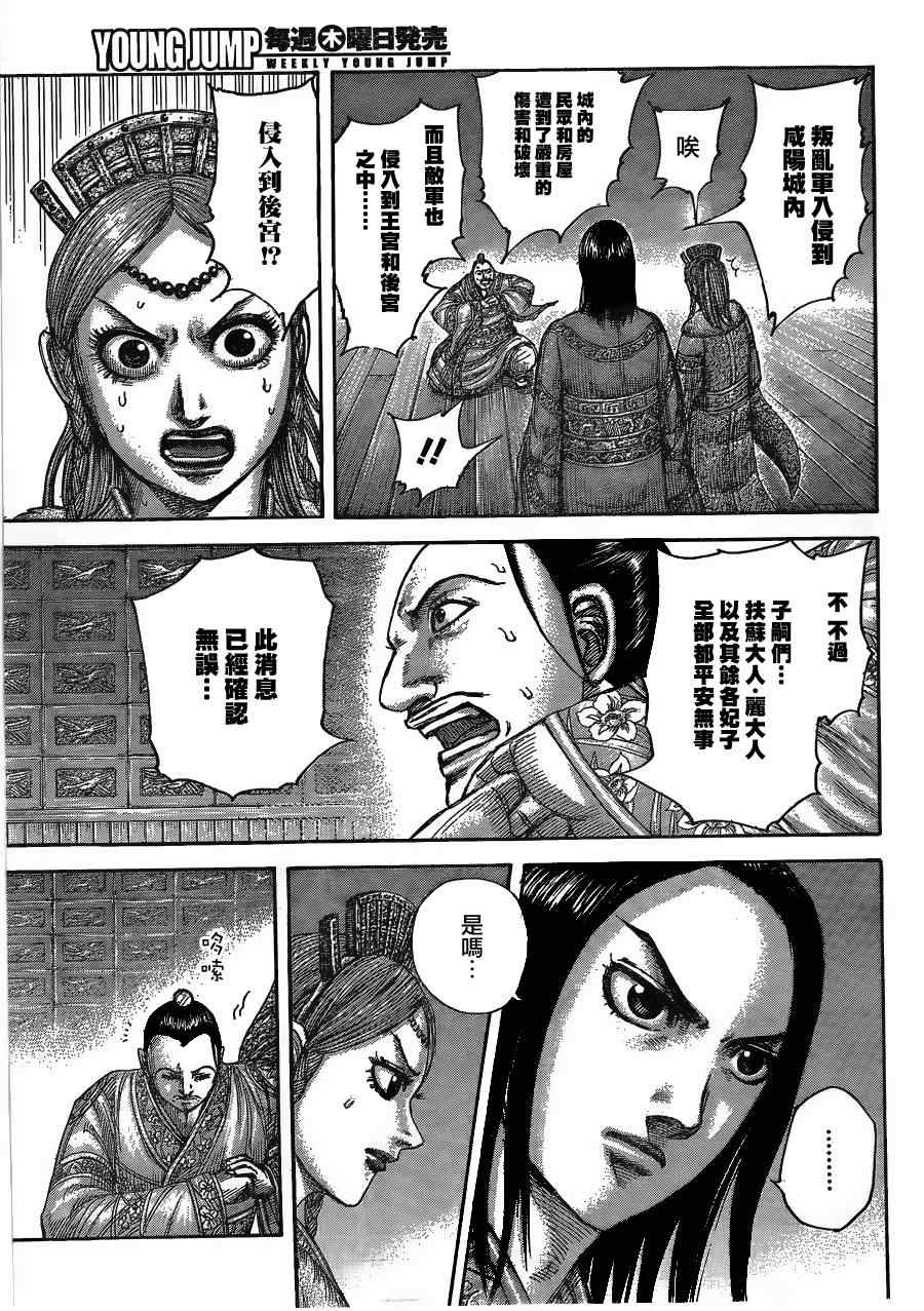 《王者天下》漫画最新章节第434话免费下拉式在线观看章节第【7】张图片