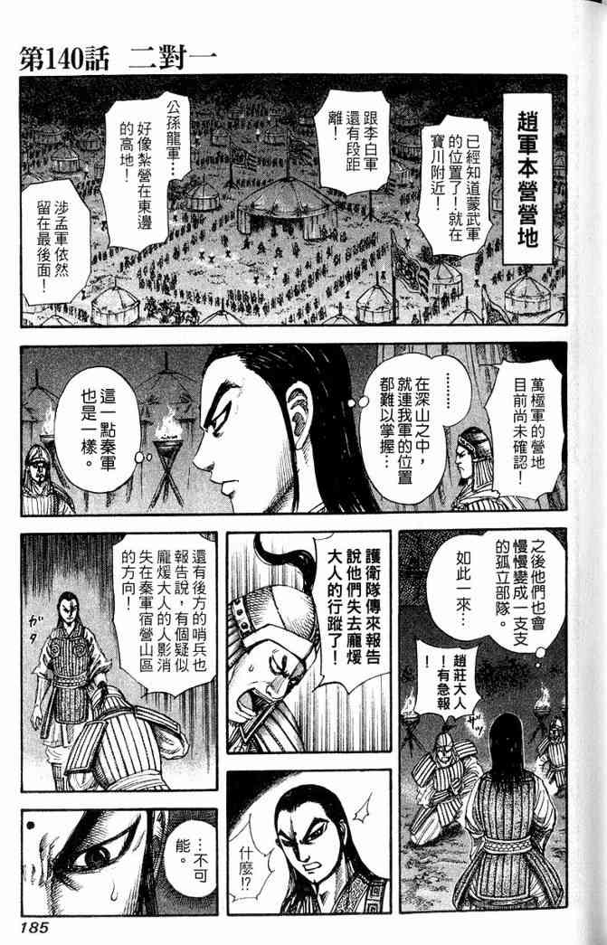 《王者天下》漫画最新章节第13卷免费下拉式在线观看章节第【186】张图片