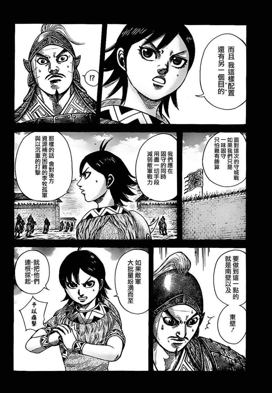 《王者天下》漫画最新章节第334话免费下拉式在线观看章节第【9】张图片