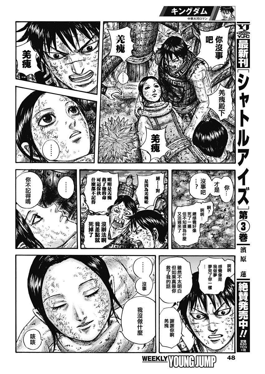 《王者天下》漫画最新章节第632话 再次出发免费下拉式在线观看章节第【10】张图片