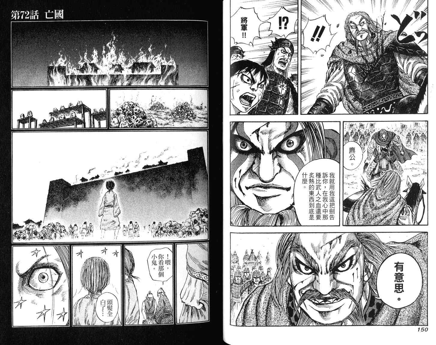 《王者天下》漫画最新章节第7卷免费下拉式在线观看章节第【77】张图片