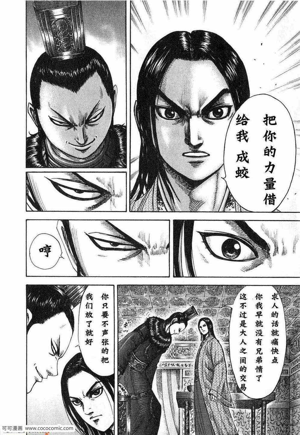 《王者天下》漫画最新章节第24卷免费下拉式在线观看章节第【99】张图片