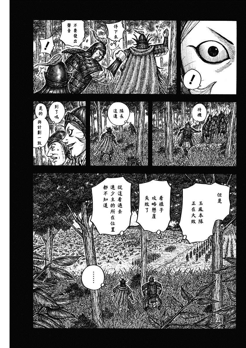 《王者天下》漫画最新章节第684话 奇袭的别动队免费下拉式在线观看章节第【7】张图片