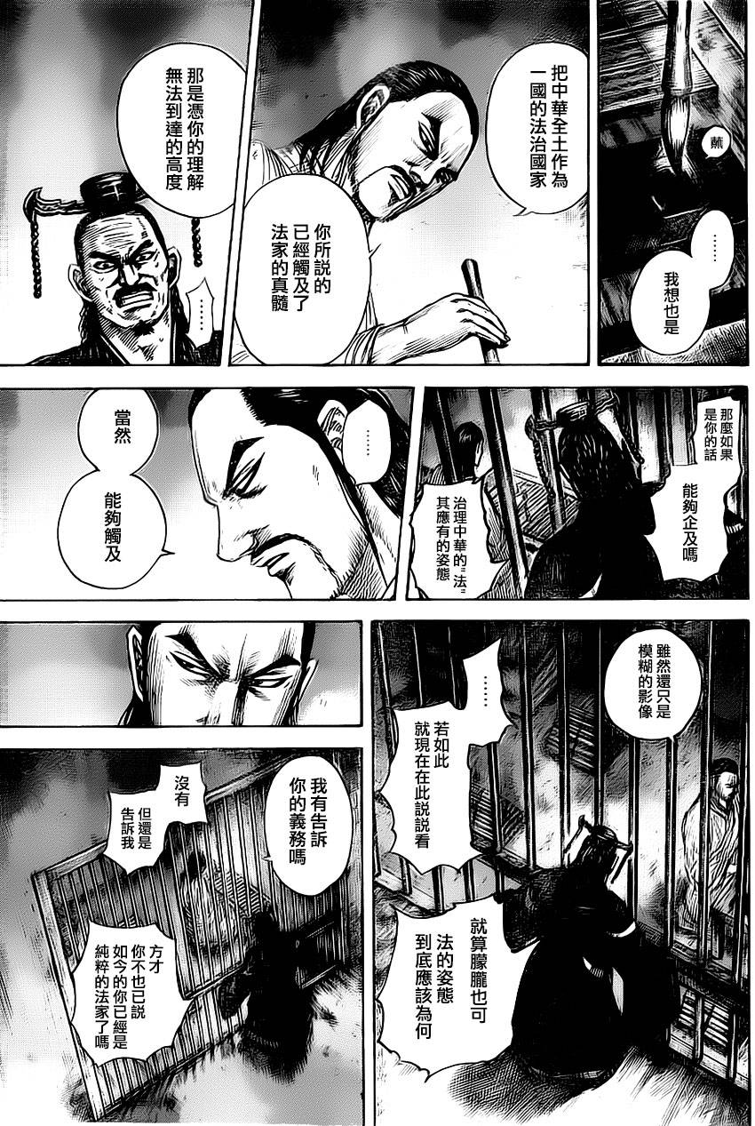 《王者天下》漫画最新章节第494话免费下拉式在线观看章节第【11】张图片