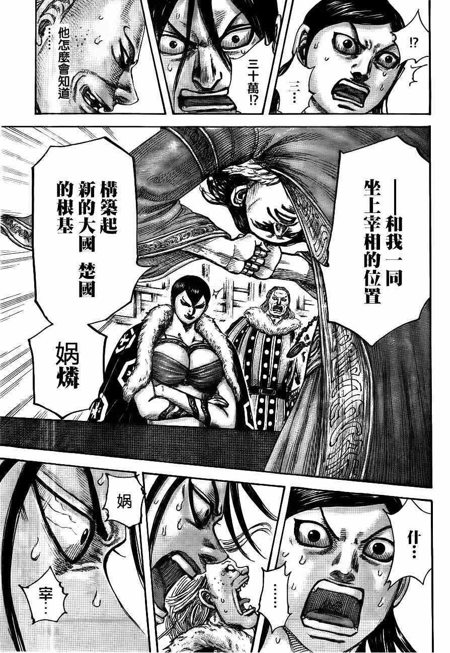 《王者天下》漫画最新章节第440话免费下拉式在线观看章节第【17】张图片