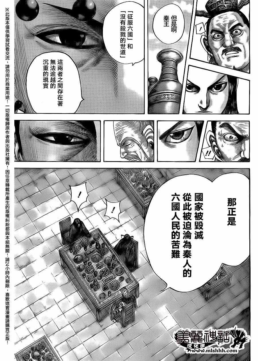 《王者天下》漫画最新章节第487话免费下拉式在线观看章节第【14】张图片