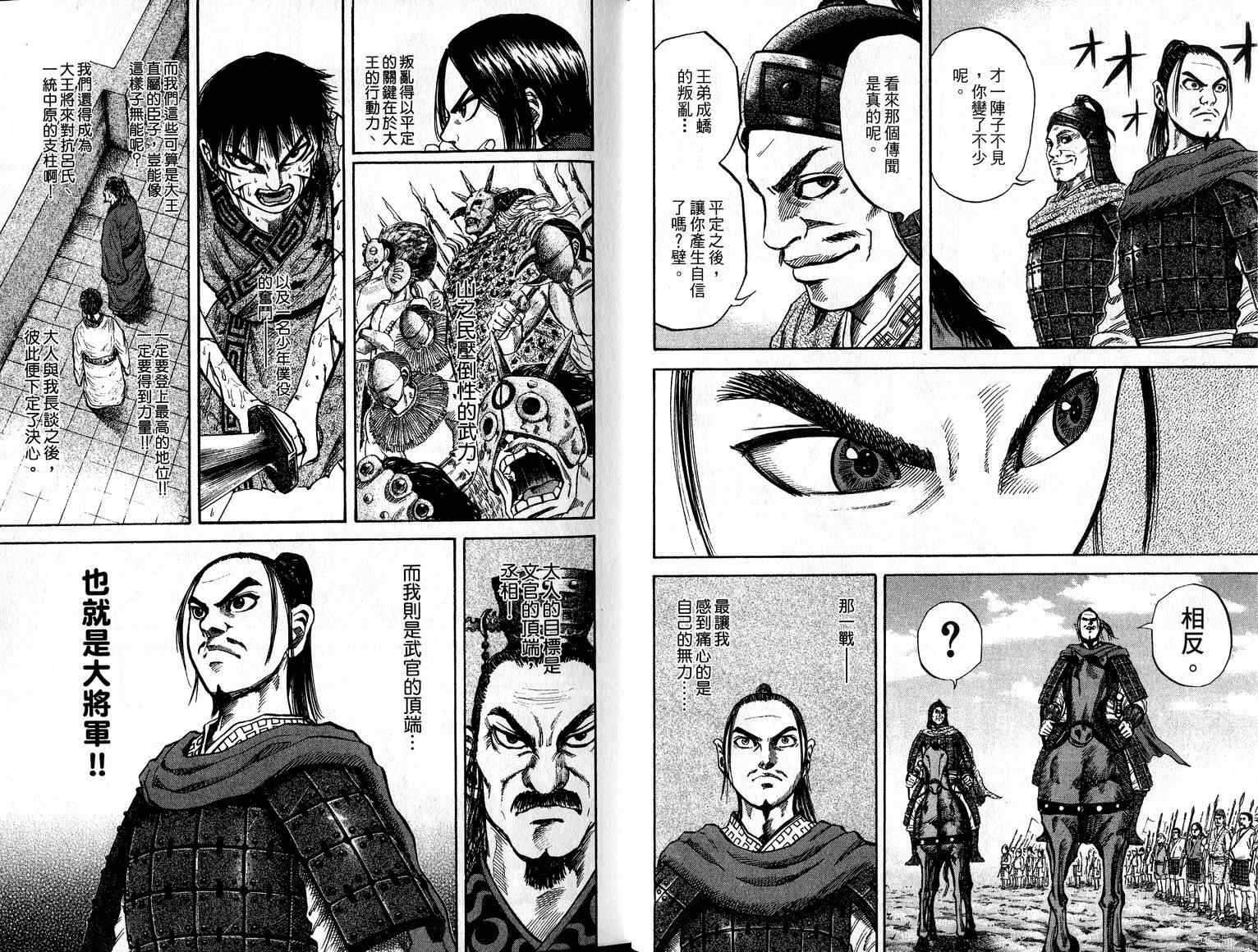 《王者天下》漫画最新章节第6卷免费下拉式在线观看章节第【9】张图片