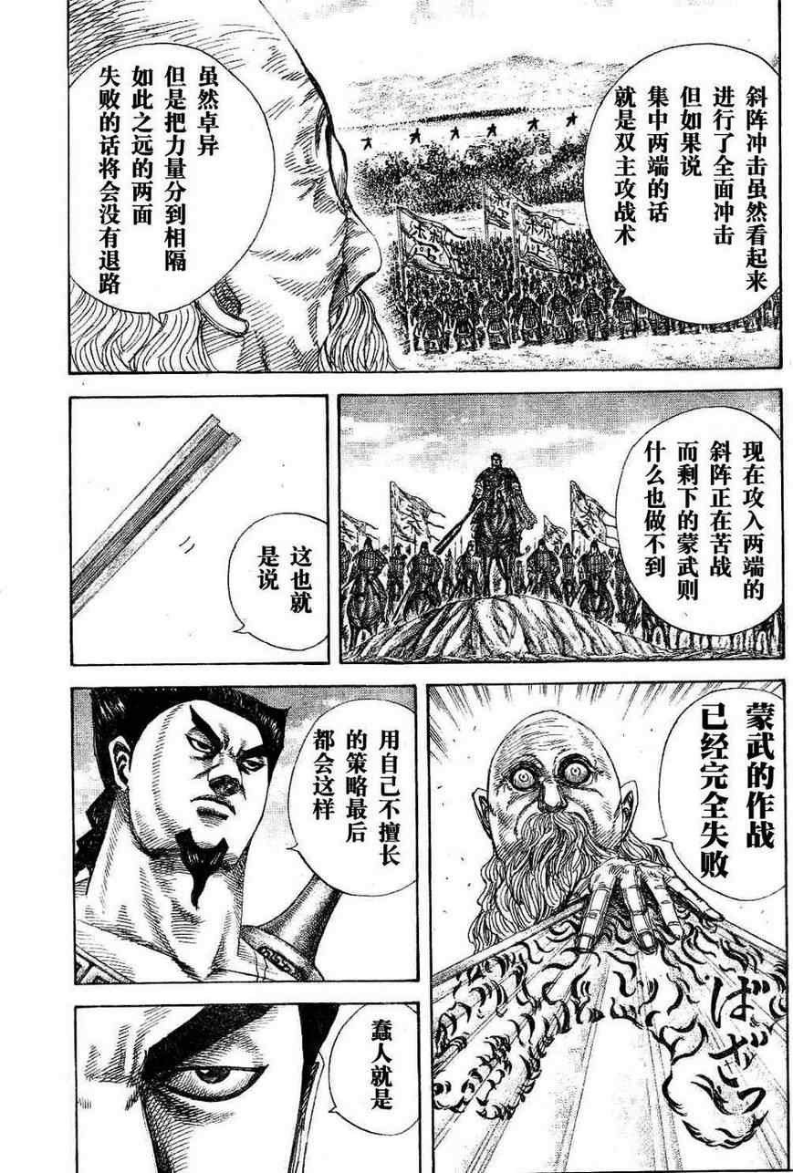 《王者天下》漫画最新章节第309话免费下拉式在线观看章节第【5】张图片