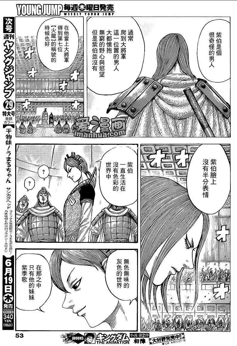 《王者天下》漫画最新章节第390话免费下拉式在线观看章节第【9】张图片