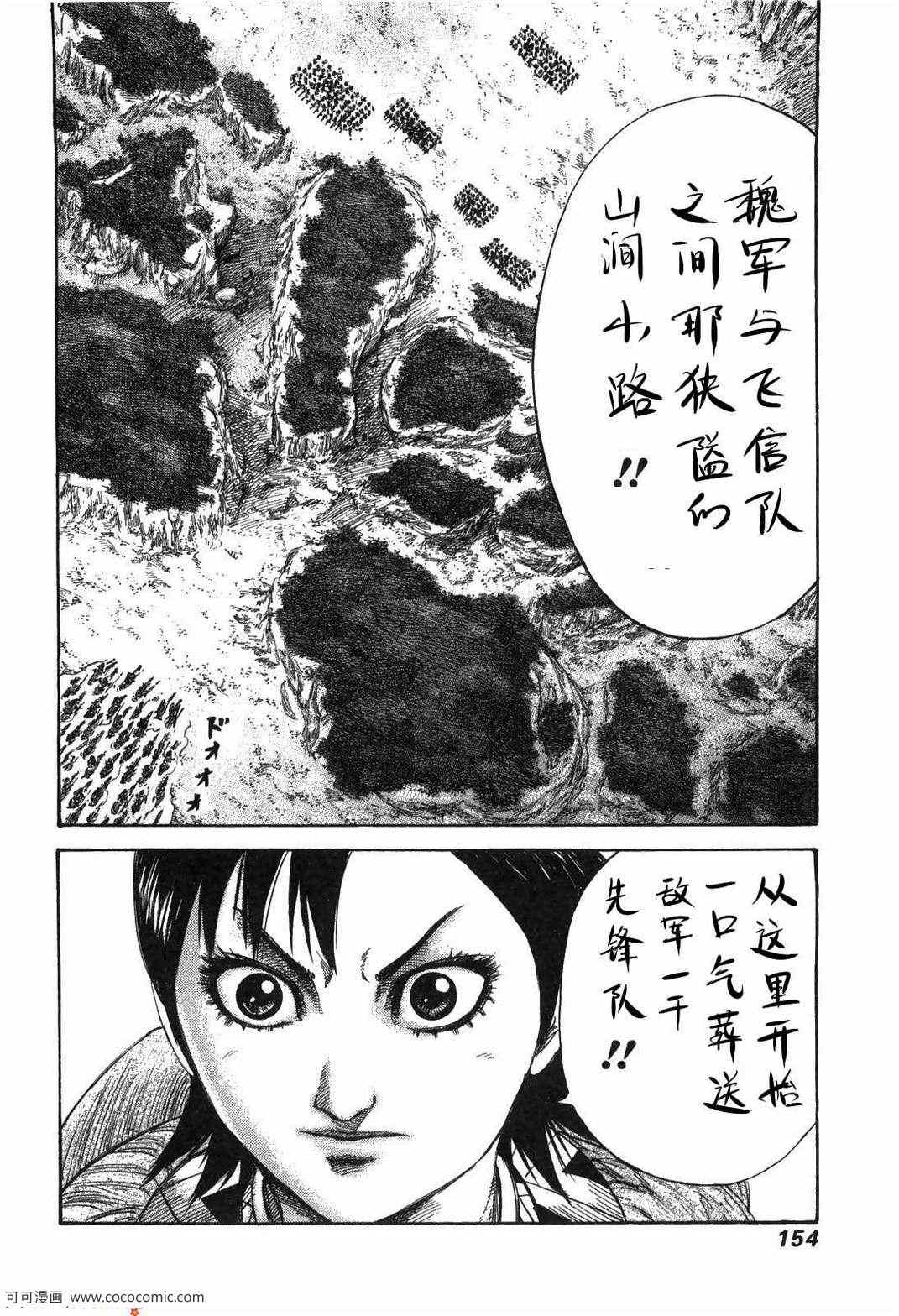 《王者天下》漫画最新章节第23卷免费下拉式在线观看章节第【149】张图片