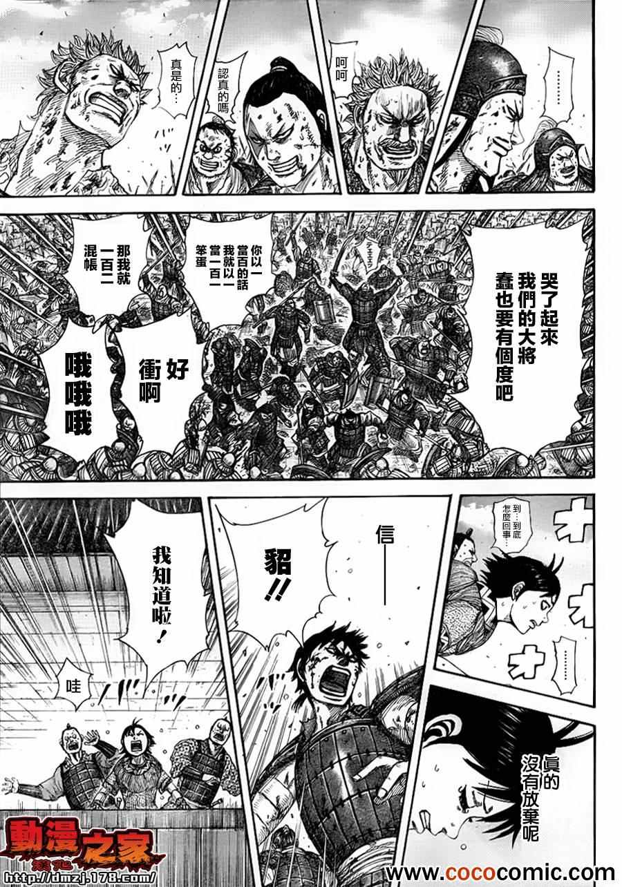 《王者天下》漫画最新章节第343话免费下拉式在线观看章节第【16】张图片