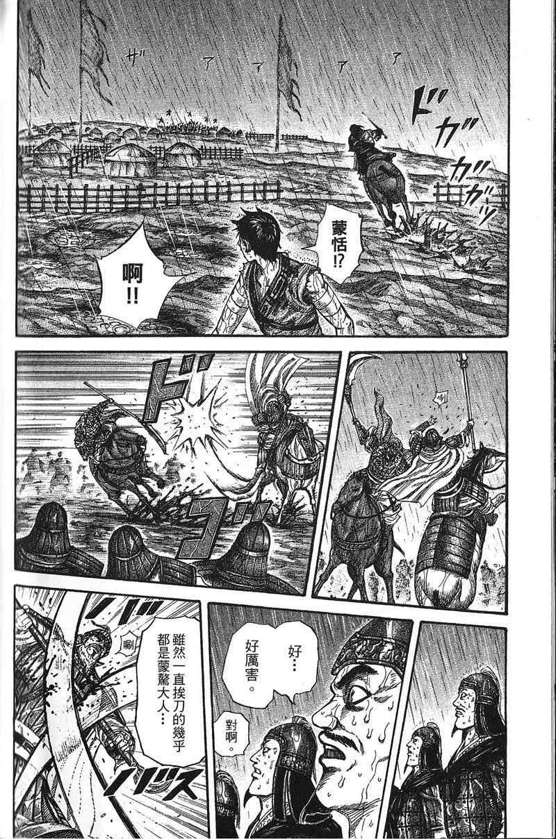 《王者天下》漫画最新章节第22卷免费下拉式在线观看章节第【124】张图片