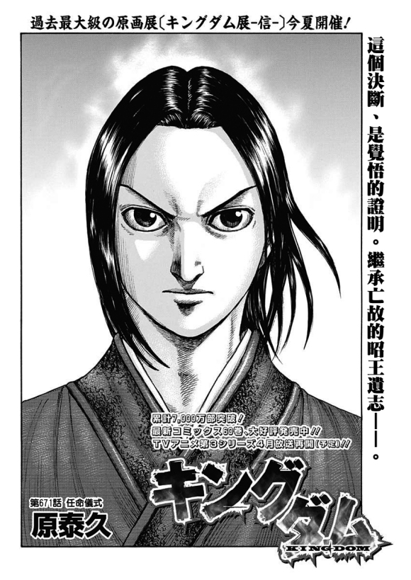 《王者天下》漫画最新章节第671话 任命仪式免费下拉式在线观看章节第【3】张图片