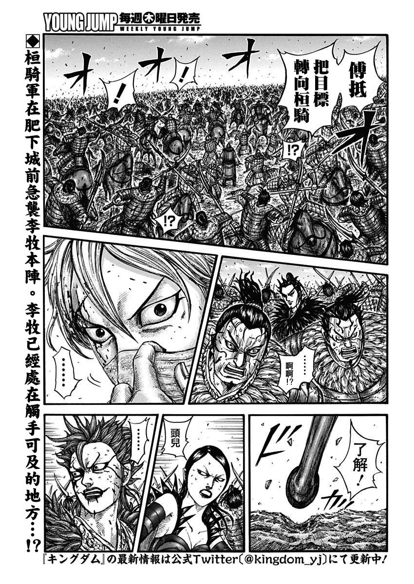 《王者天下》漫画最新章节第746话 缺少的才能免费下拉式在线观看章节第【2】张图片