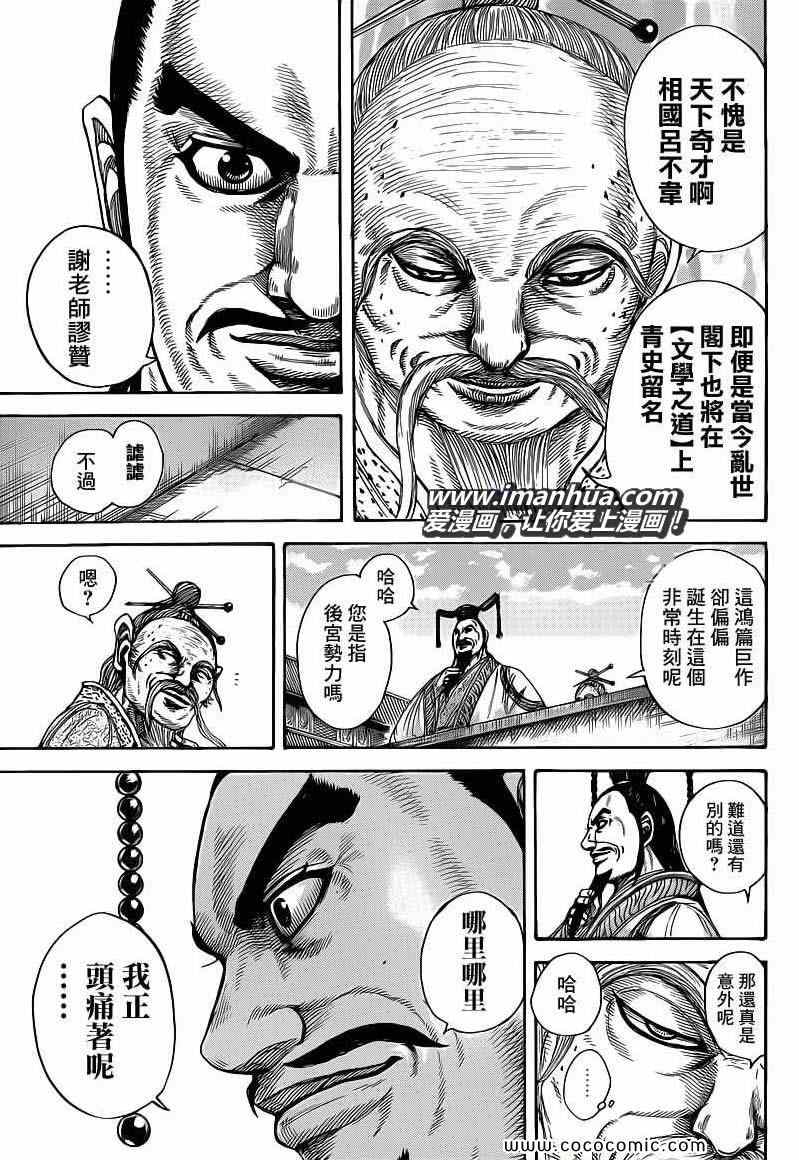 《王者天下》漫画最新章节第404话免费下拉式在线观看章节第【7】张图片