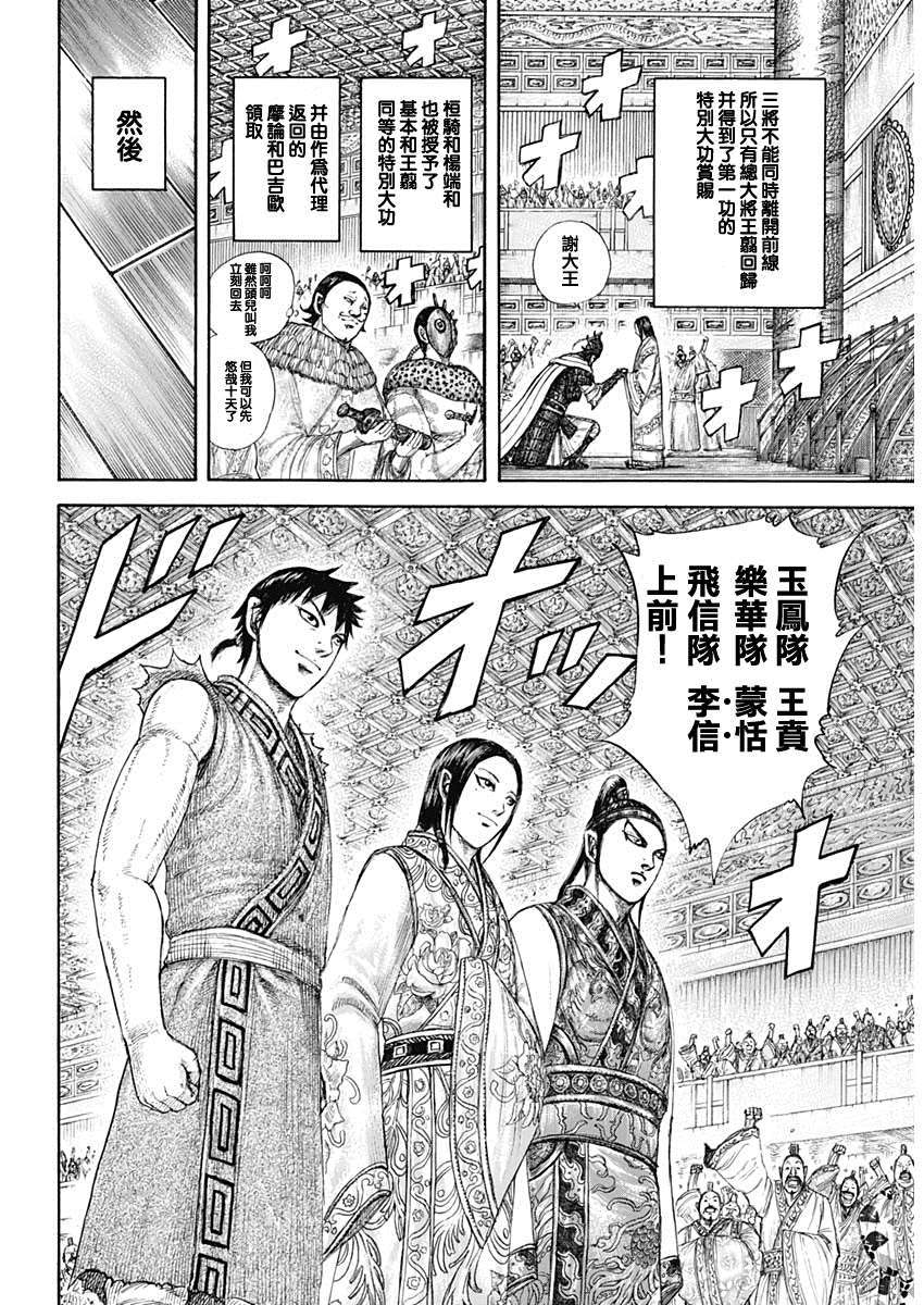 《王者天下》漫画最新章节第642话 第一等的特别功免费下拉式在线观看章节第【14】张图片