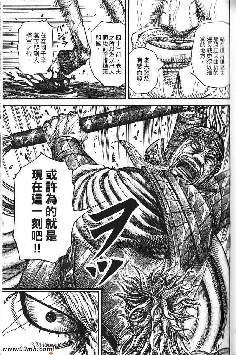 《王者天下》漫画最新章节第22卷免费下拉式在线观看章节第【119】张图片