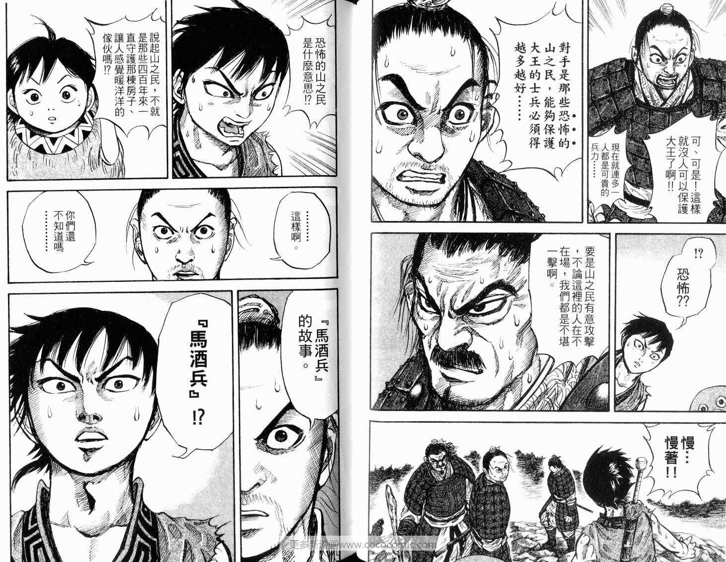 《王者天下》漫画最新章节第2卷免费下拉式在线观看章节第【74】张图片