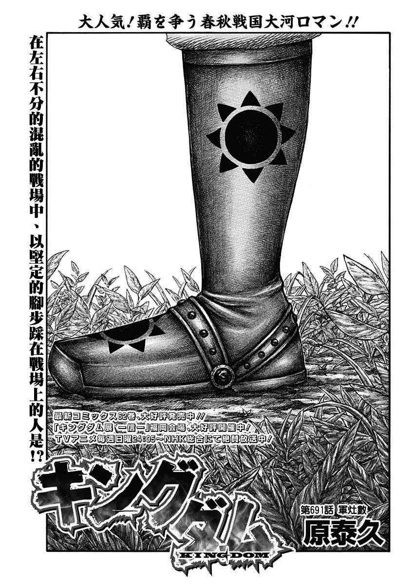 《王者天下》漫画最新章节第691话 军烘数免费下拉式在线观看章节第【1】张图片