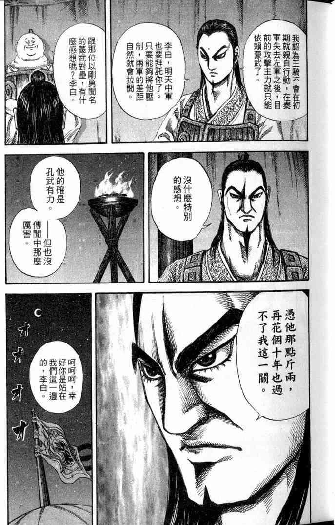 《王者天下》漫画最新章节第13卷免费下拉式在线观看章节第【32】张图片