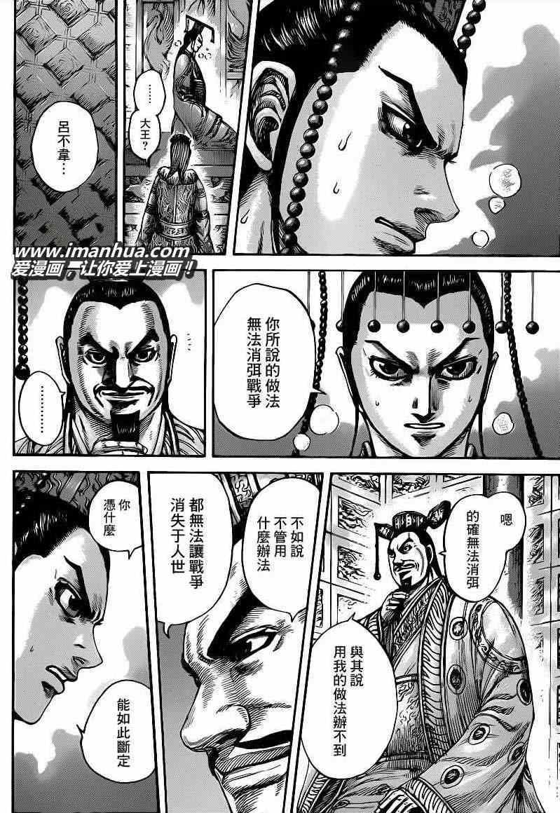 《王者天下》漫画最新章节第425话免费下拉式在线观看章节第【12】张图片