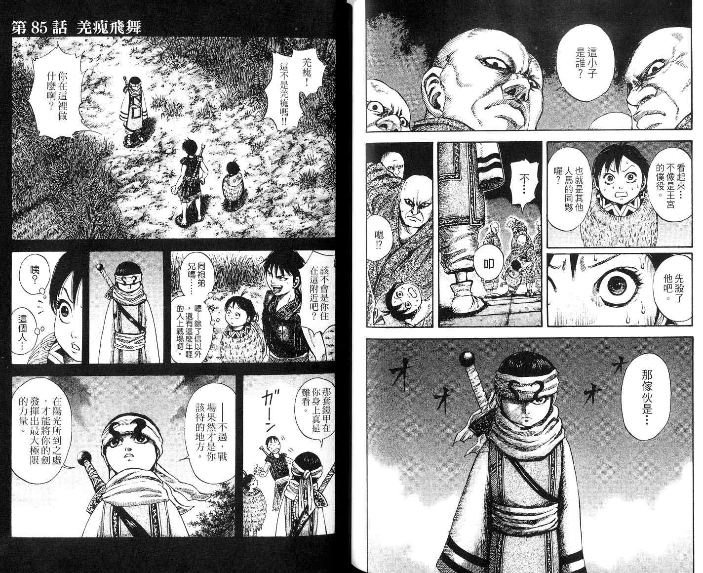 《王者天下》漫画最新章节第8卷免费下拉式在线观看章节第【96】张图片