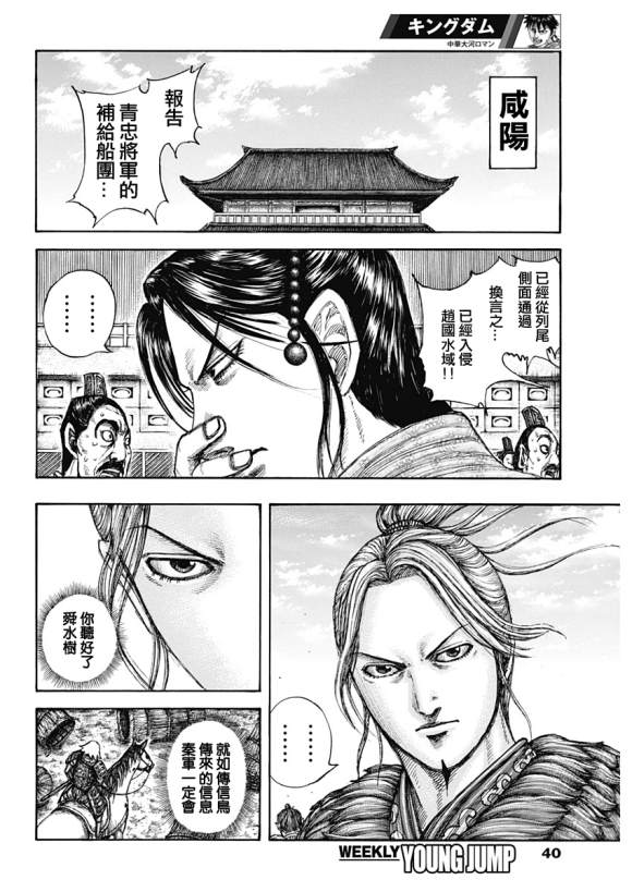 《王者天下》漫画最新章节第637话 邺之命免费下拉式在线观看章节第【6】张图片