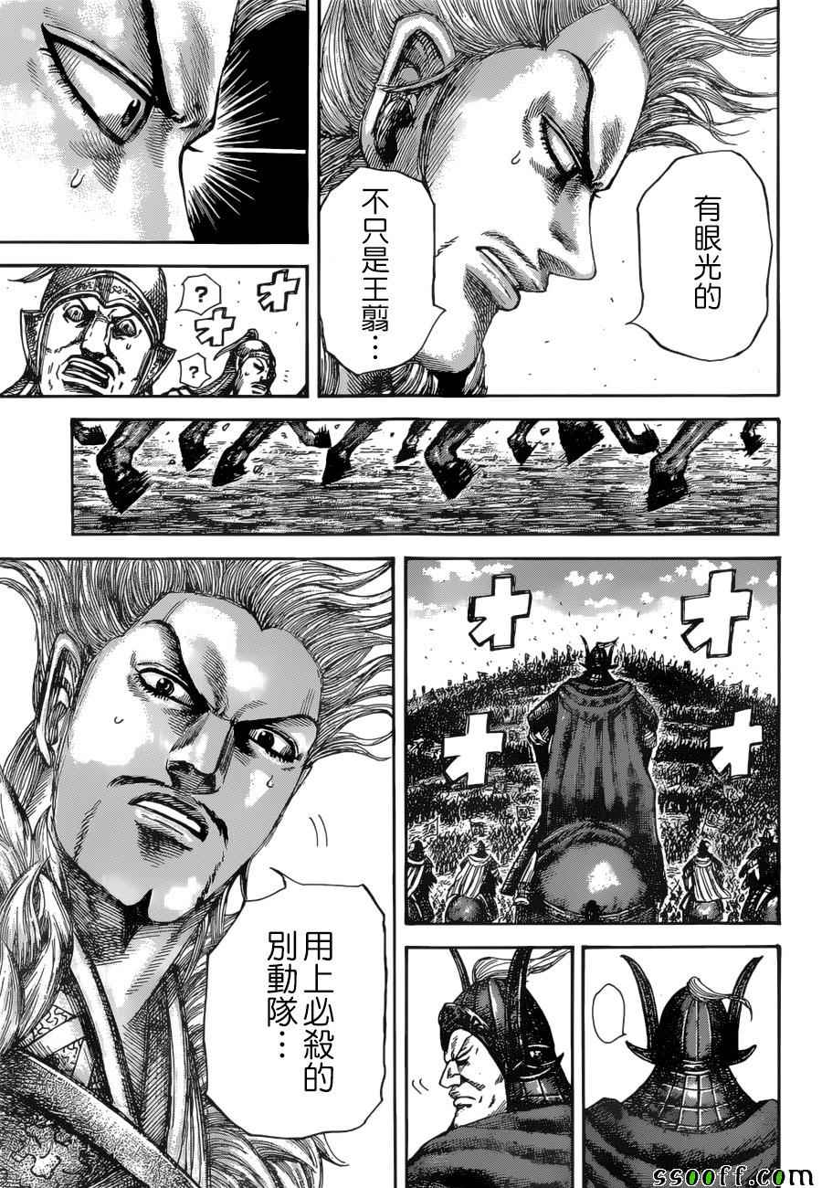 《王者天下》漫画最新章节第530话免费下拉式在线观看章节第【15】张图片