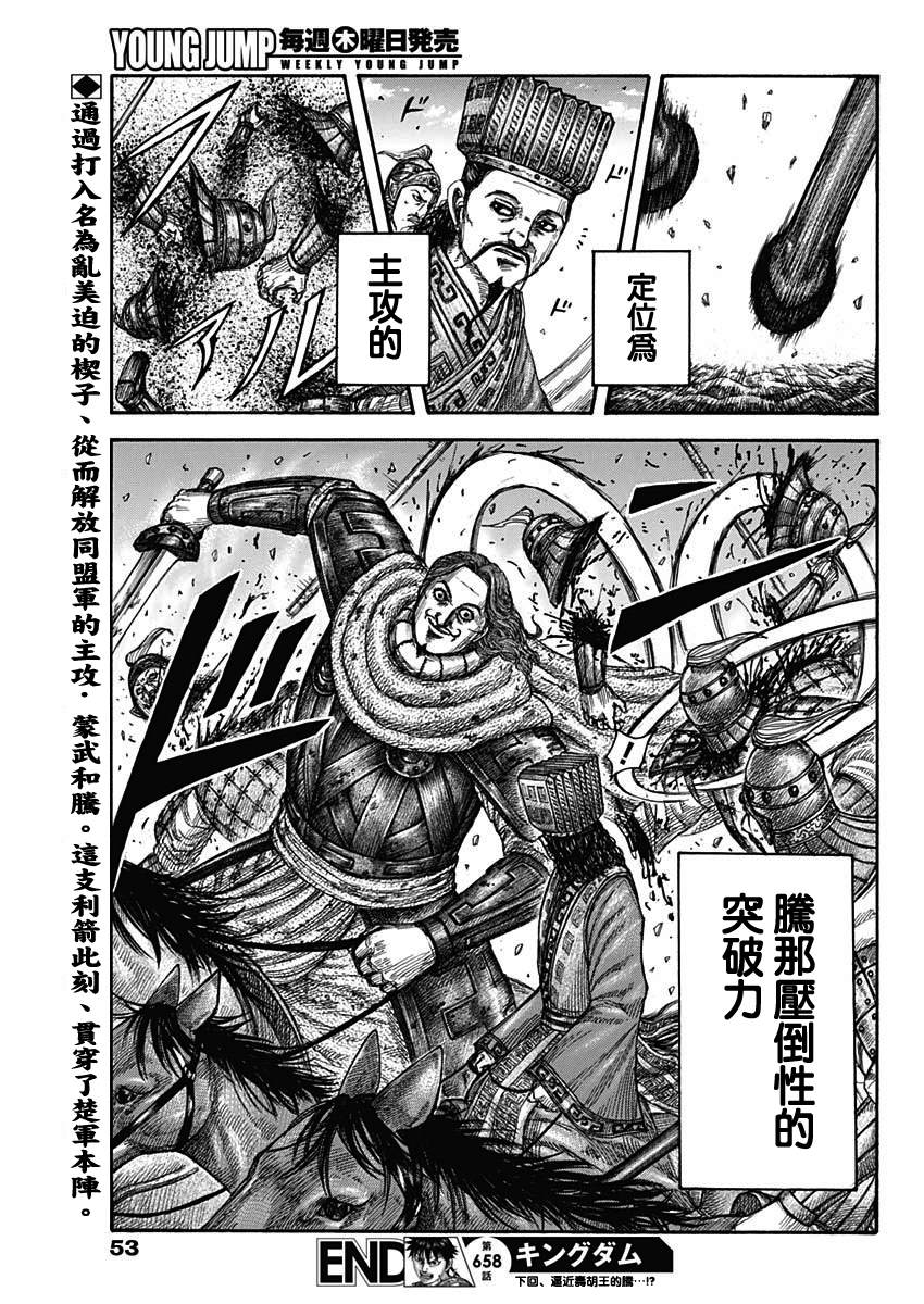 《王者天下》漫画最新章节第658话 一个觉悟免费下拉式在线观看章节第【18】张图片