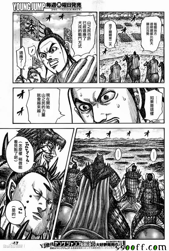 《王者天下》漫画最新章节第538话免费下拉式在线观看章节第【14】张图片