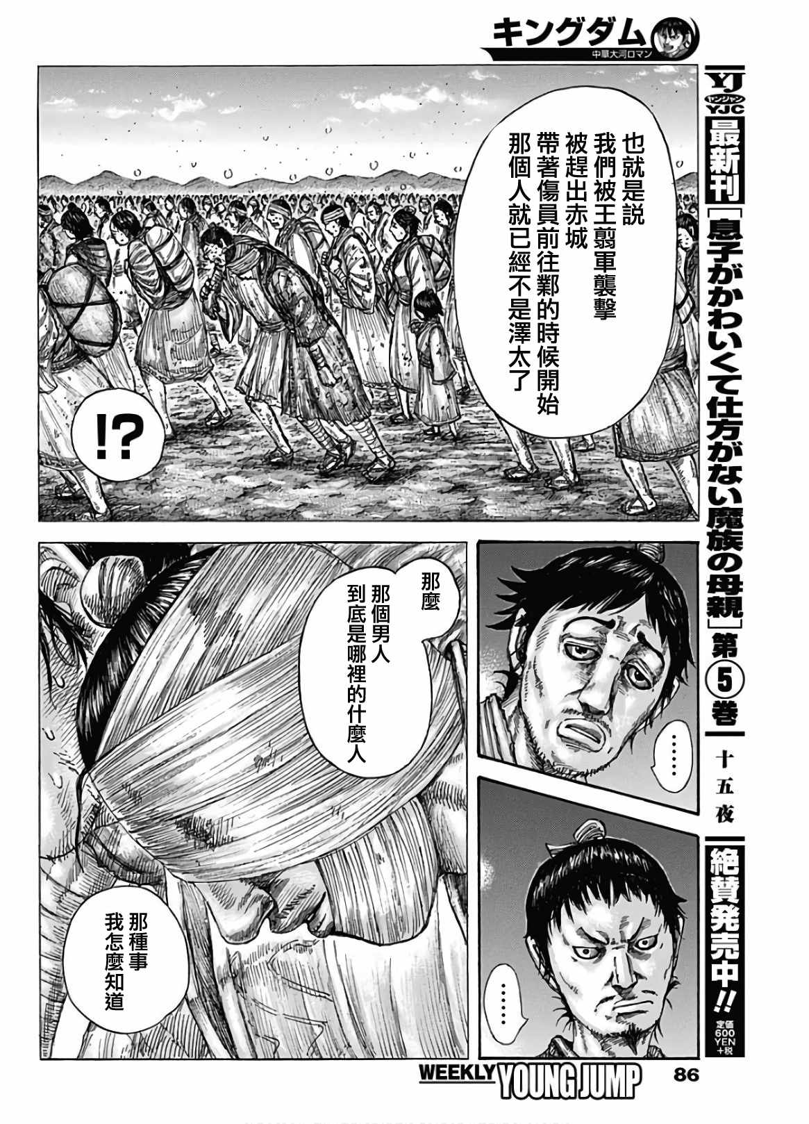 《王者天下》漫画最新章节第588话免费下拉式在线观看章节第【18】张图片