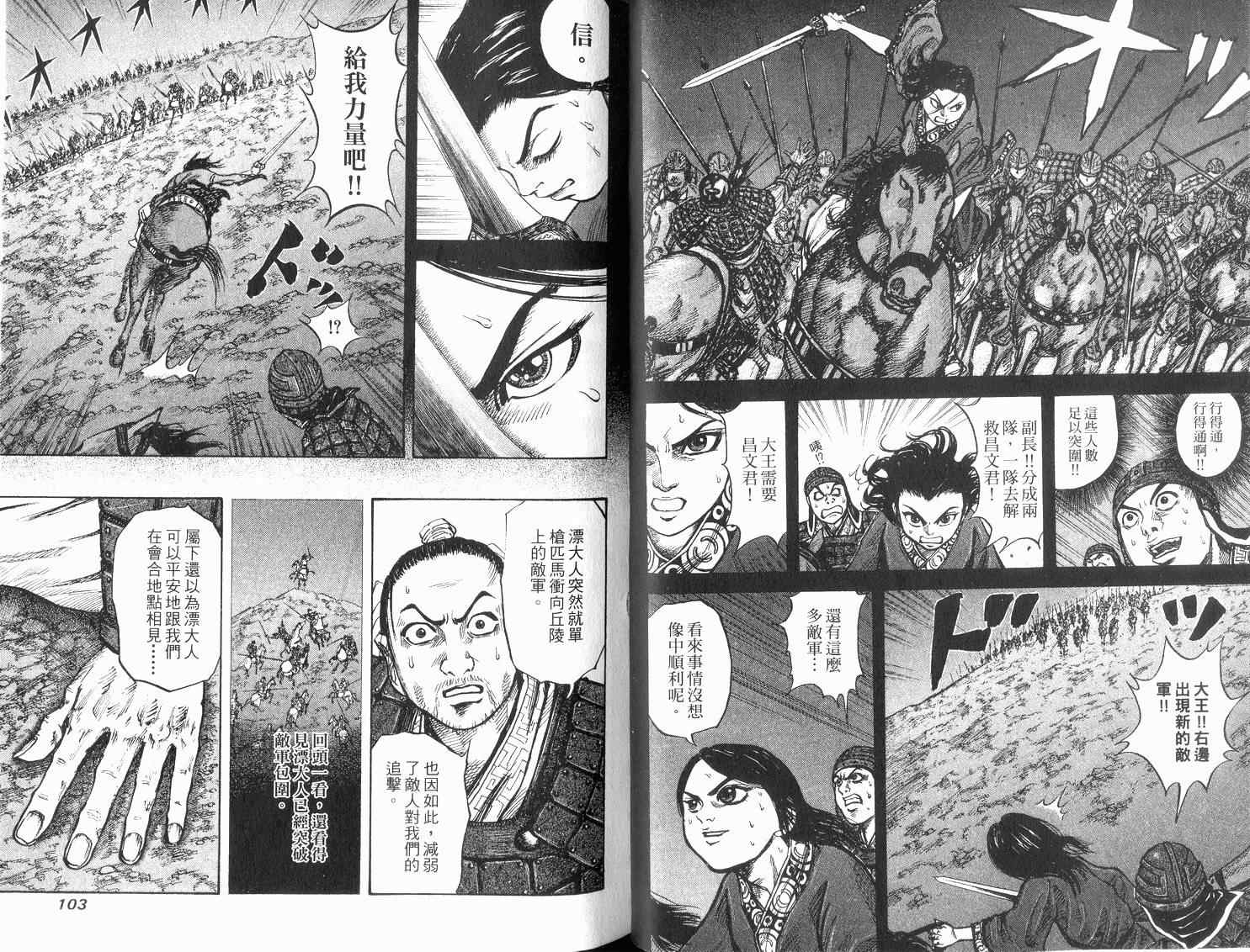 《王者天下》漫画最新章节第2卷免费下拉式在线观看章节第【53】张图片