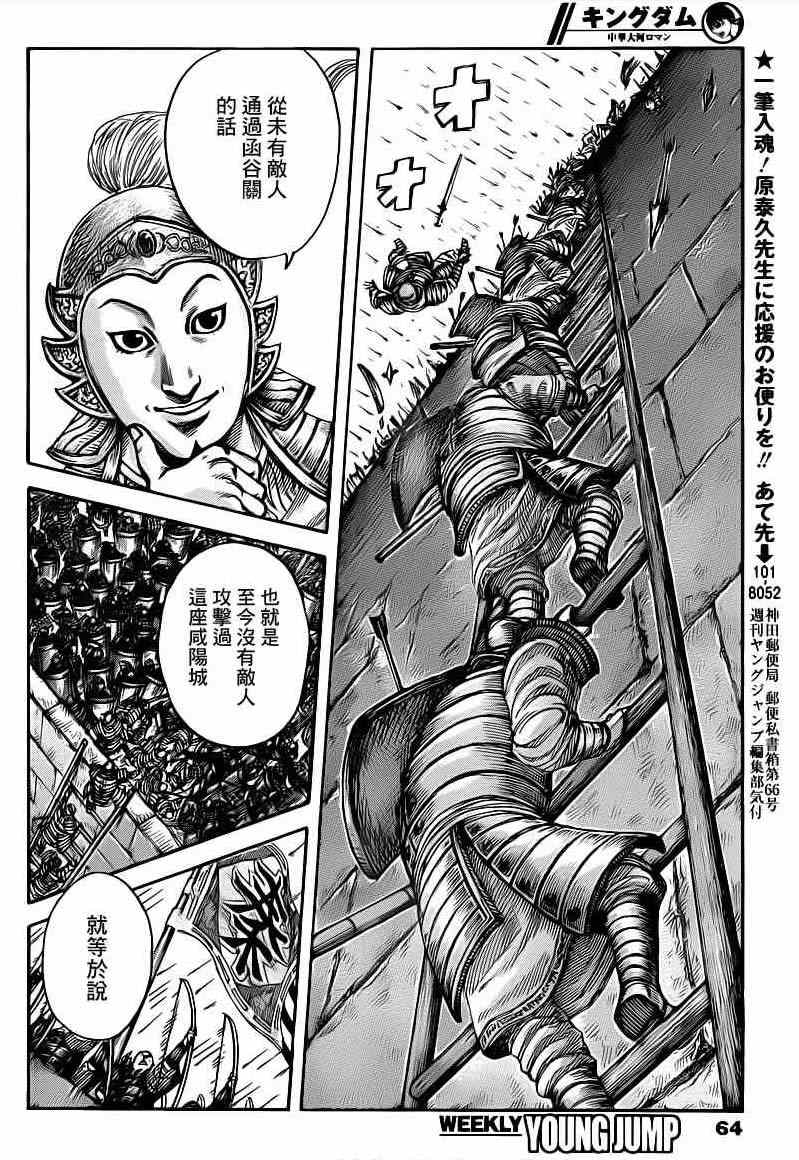 《王者天下》漫画最新章节第418话免费下拉式在线观看章节第【8】张图片