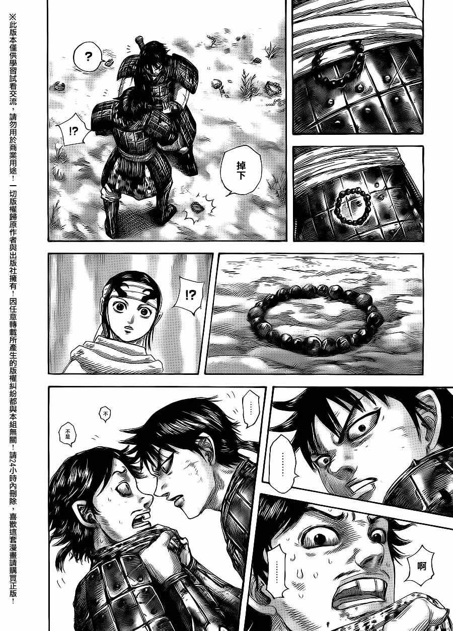 《王者天下》漫画最新章节第478话免费下拉式在线观看章节第【14】张图片