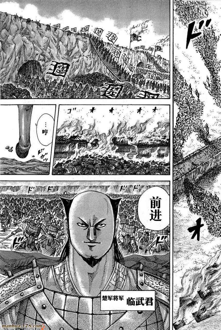 《王者天下》漫画最新章节第262话免费下拉式在线观看章节第【5】张图片