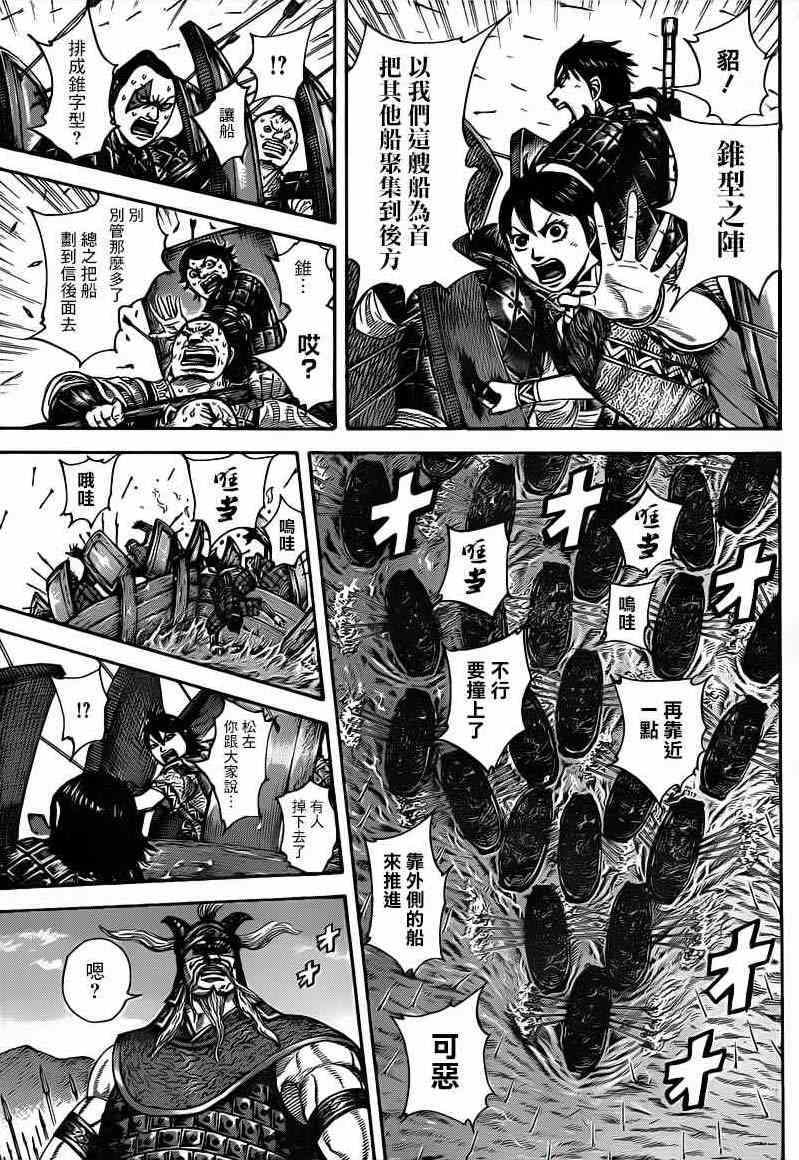 《王者天下》漫画最新章节第417话免费下拉式在线观看章节第【7】张图片