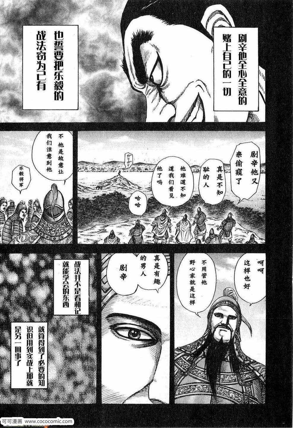 《王者天下》漫画最新章节第24卷免费下拉式在线观看章节第【32】张图片