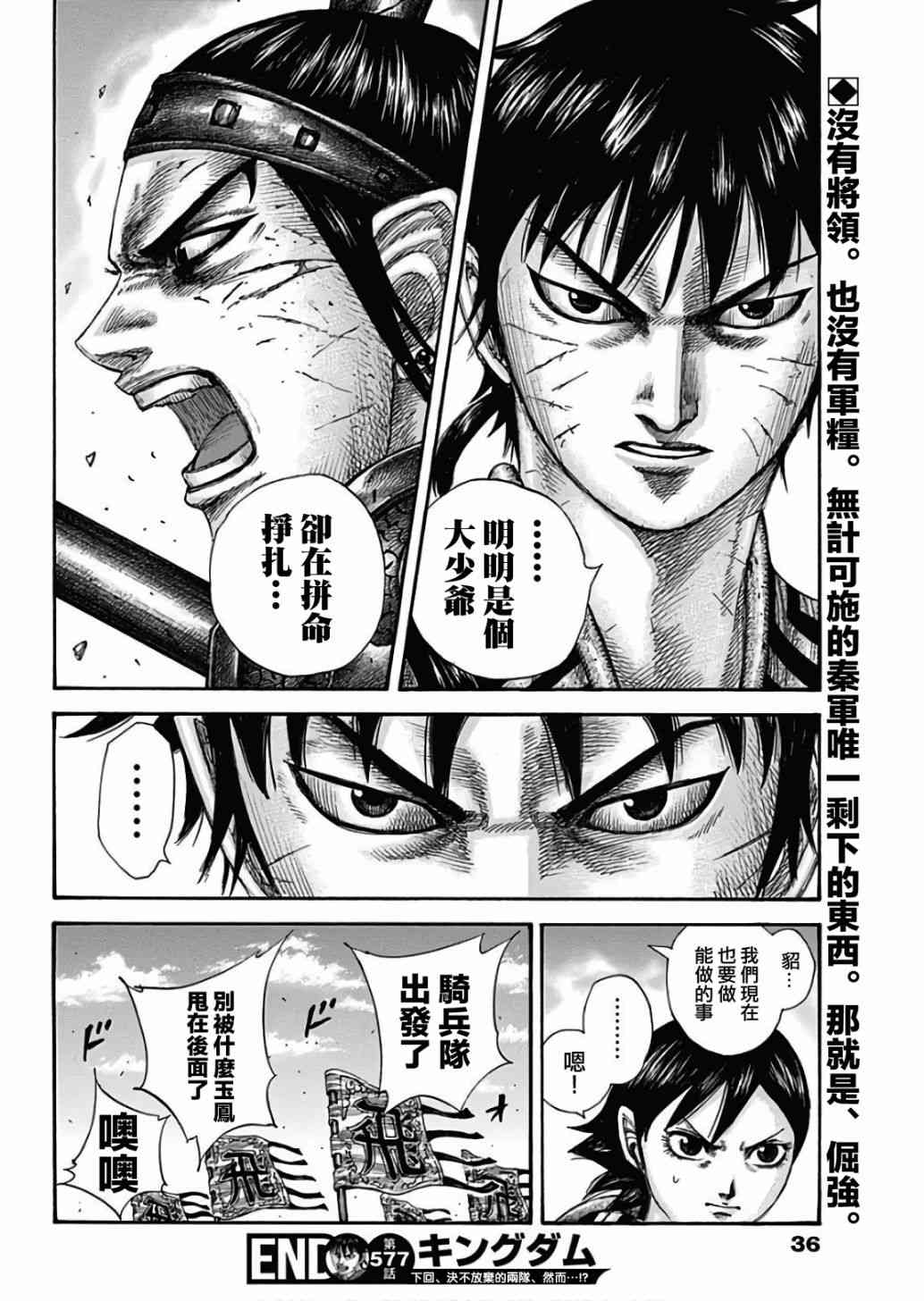 《王者天下》漫画最新章节第577话免费下拉式在线观看章节第【19】张图片