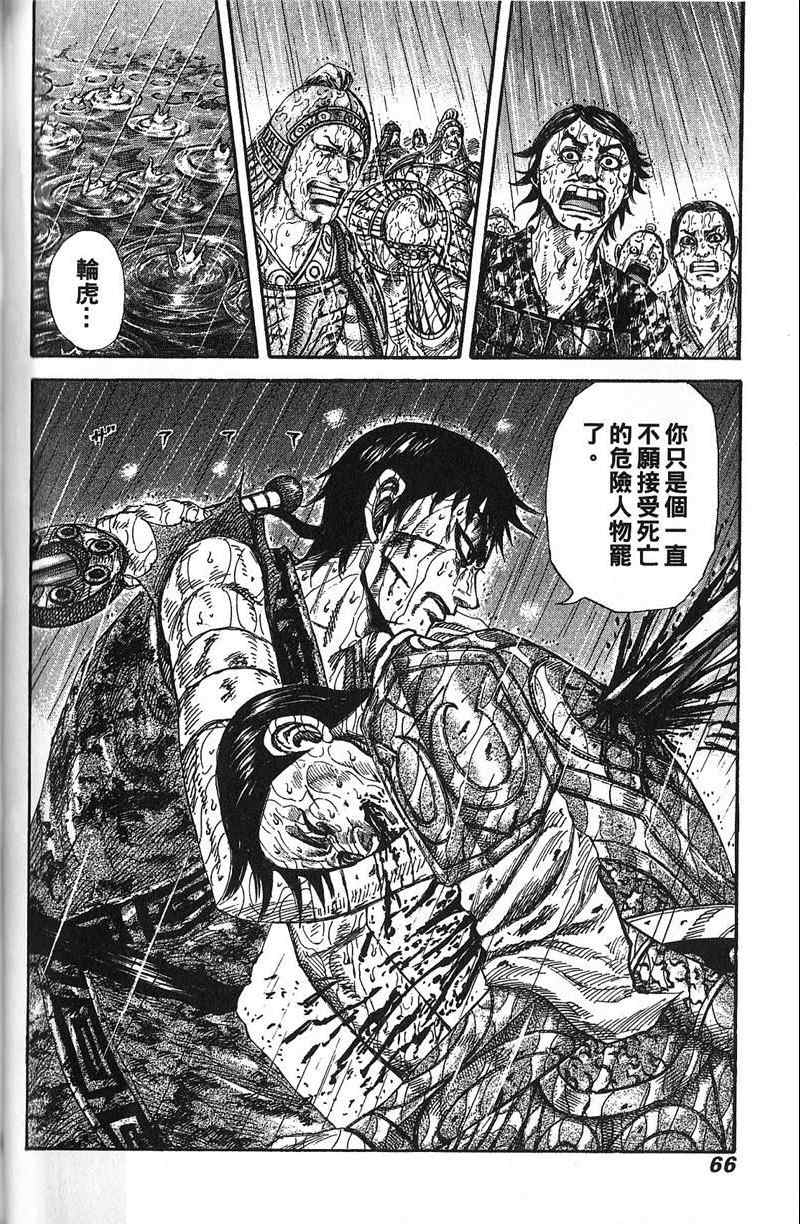 《王者天下》漫画最新章节第22卷免费下拉式在线观看章节第【60】张图片