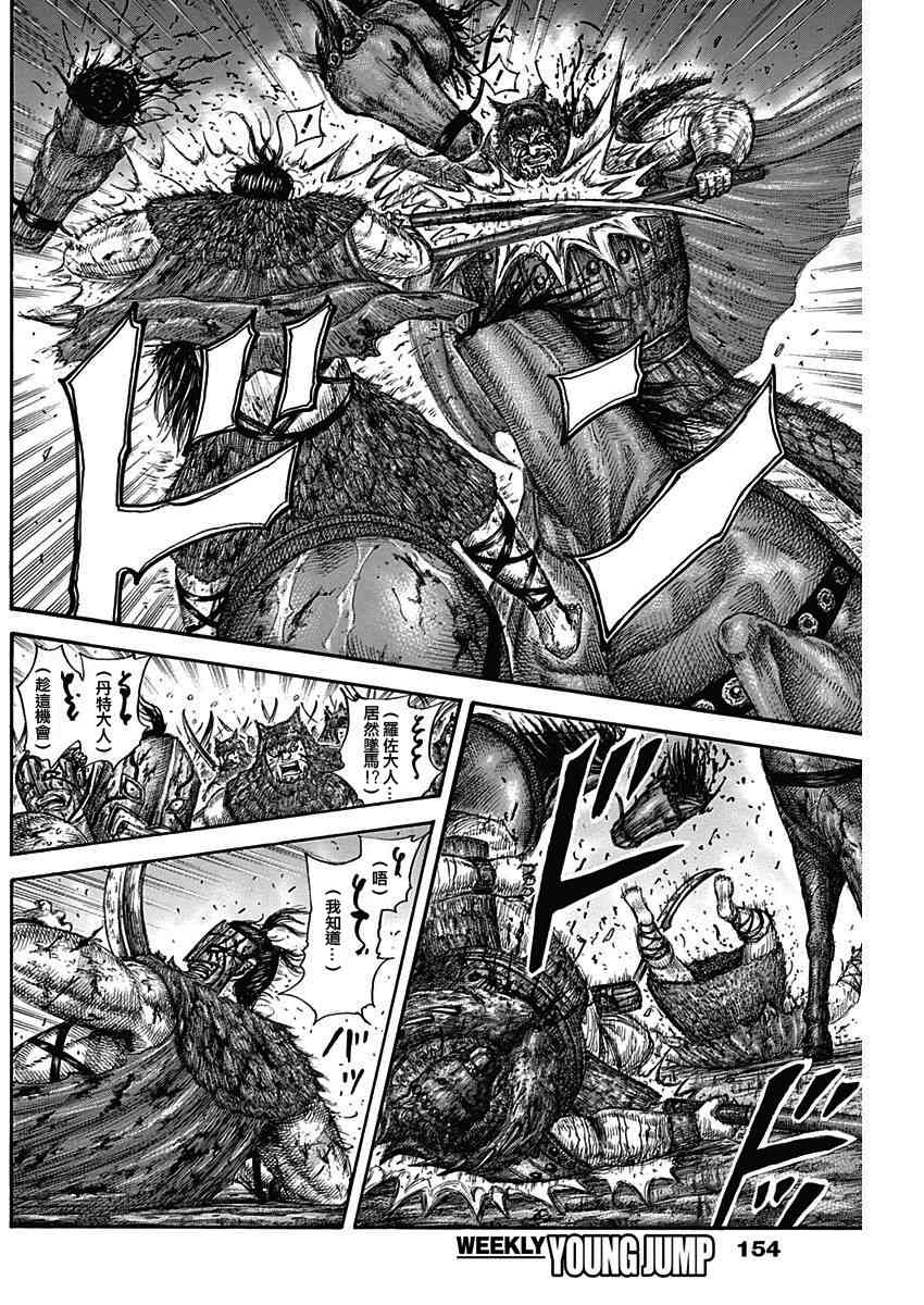 《王者天下》漫画最新章节第573话免费下拉式在线观看章节第【16】张图片