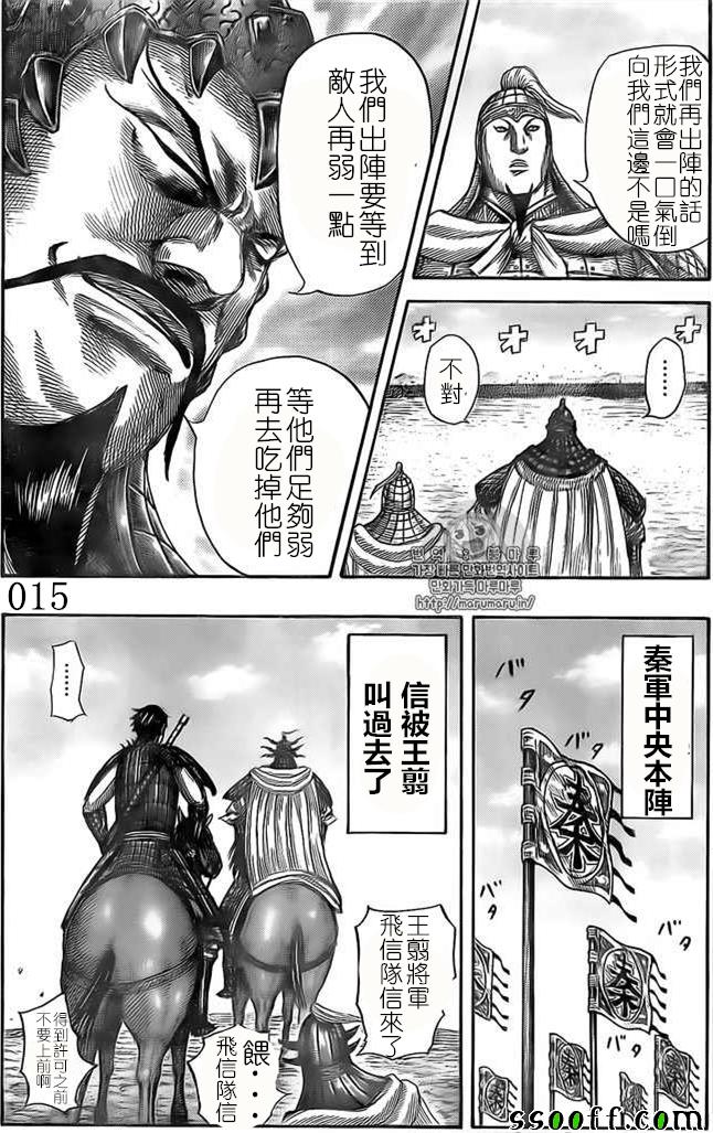 《王者天下》漫画最新章节第526话免费下拉式在线观看章节第【16】张图片